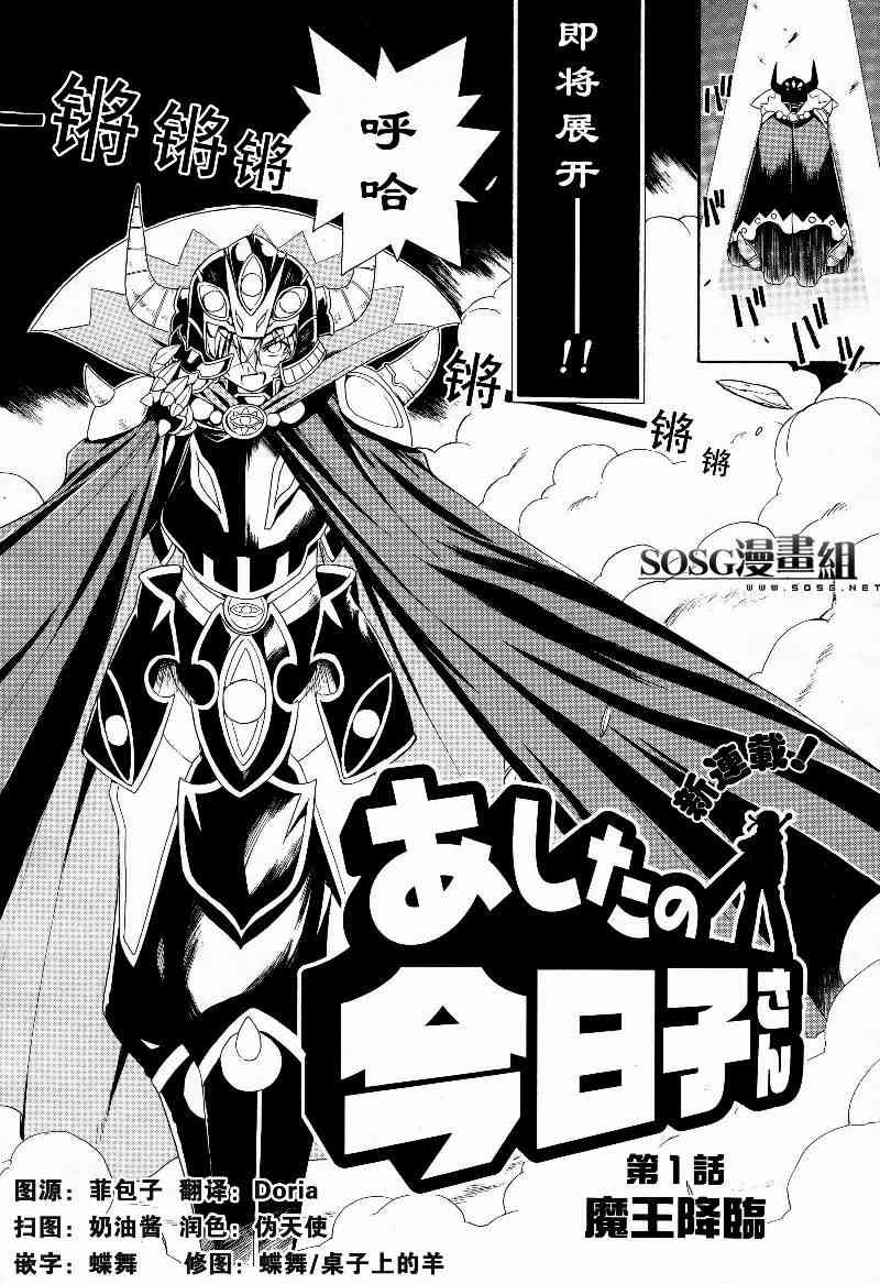 明日的今日子1话图