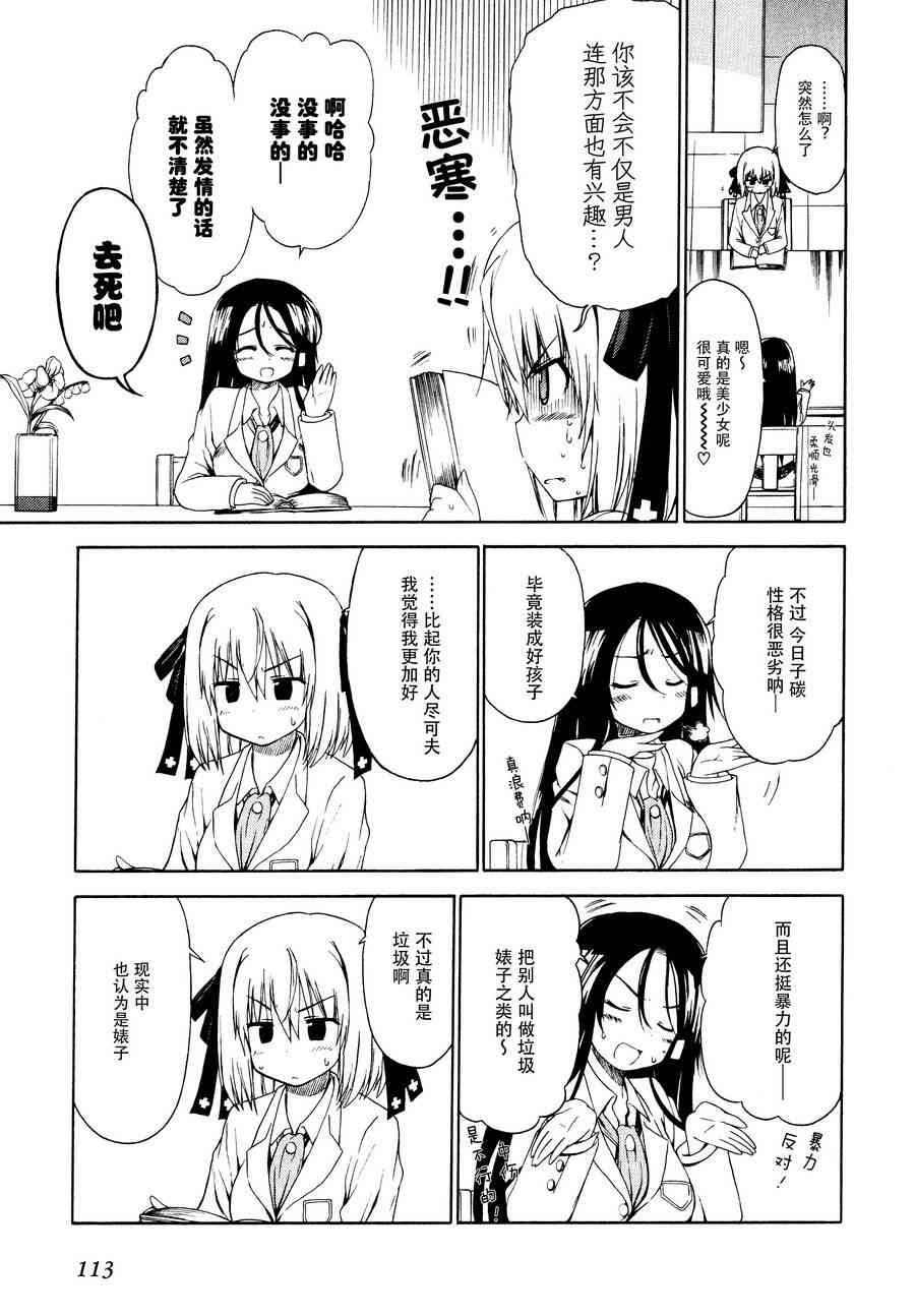 明日的今日子10话图