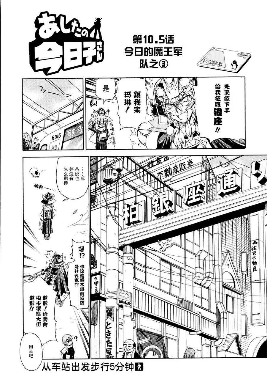 明日的今日子10话图