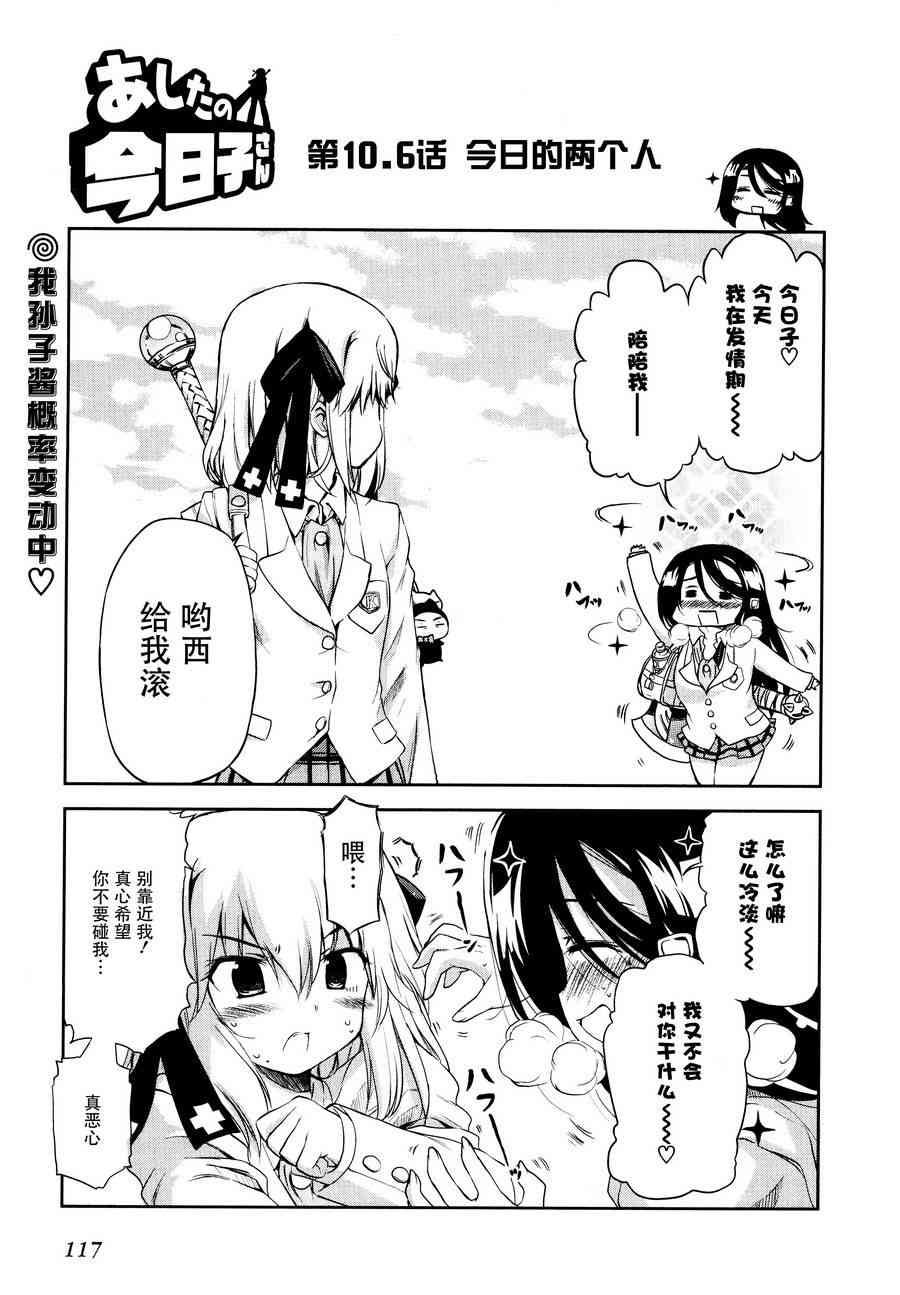 明日的今日子10话图