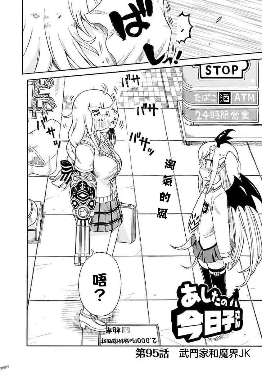 明日的今日子95话图