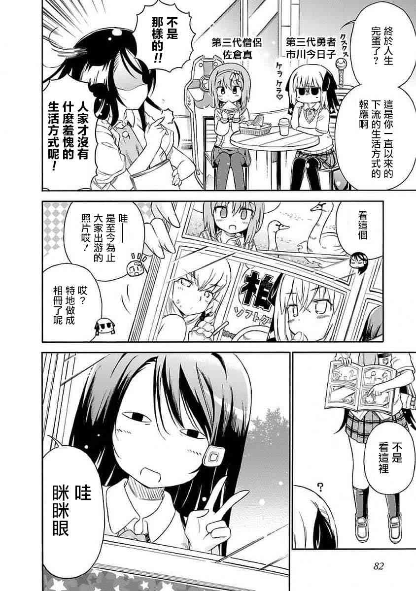 明日的今日子98话图