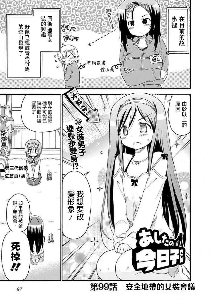 明日的今日子99话图