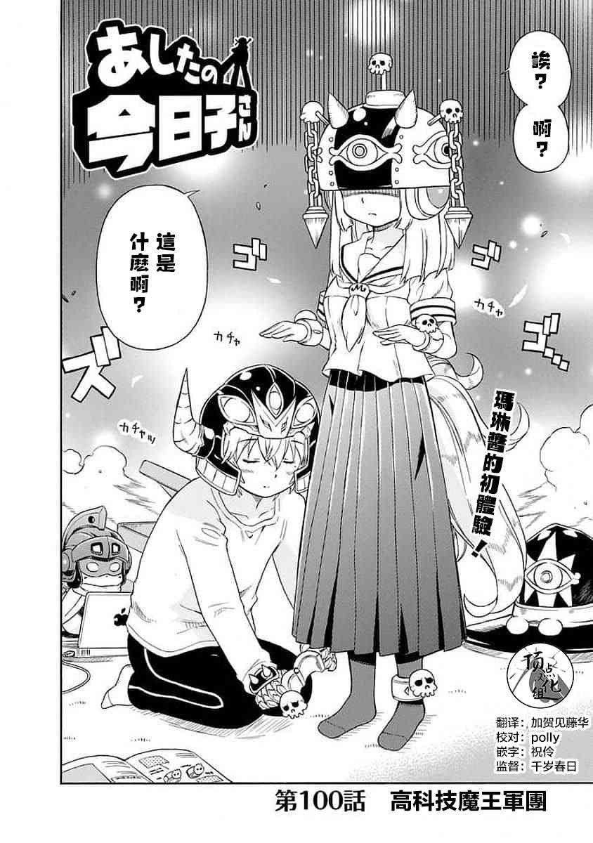 明日的今日子100话图