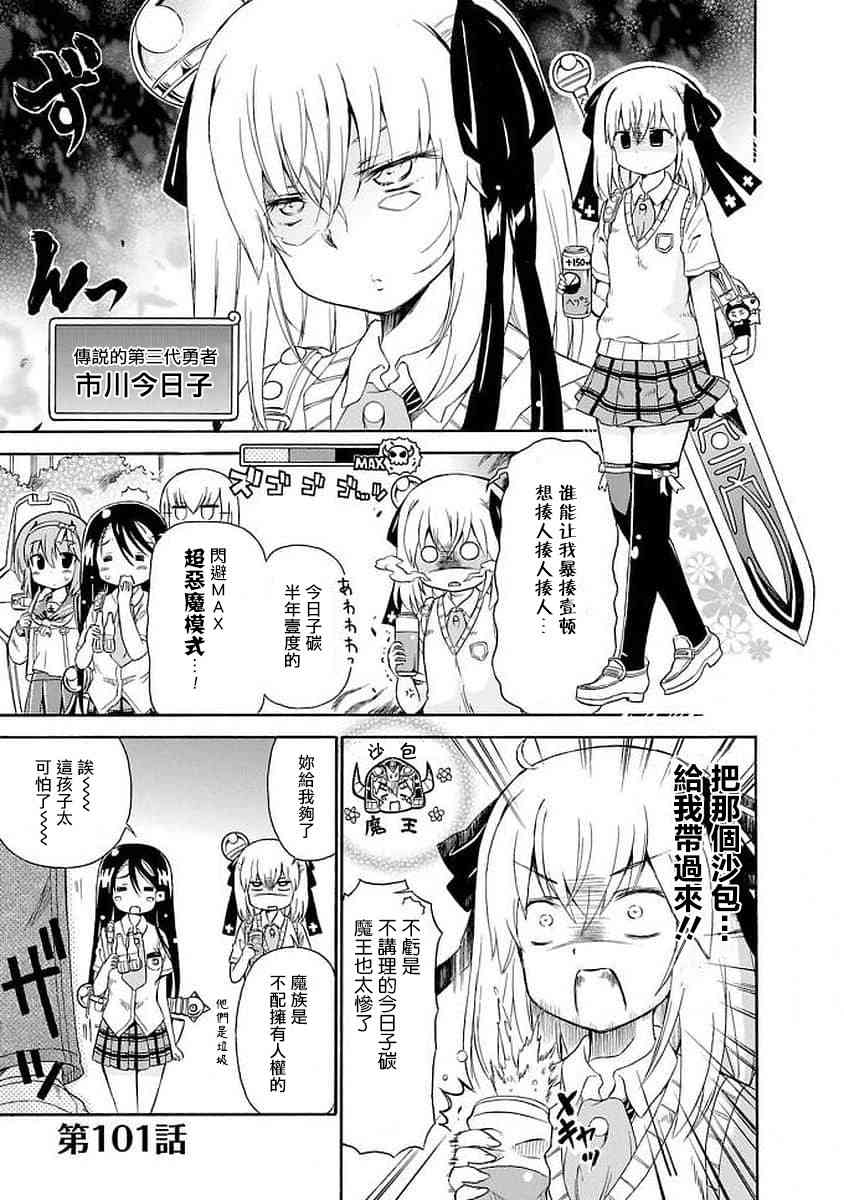 明日的今日子101话图