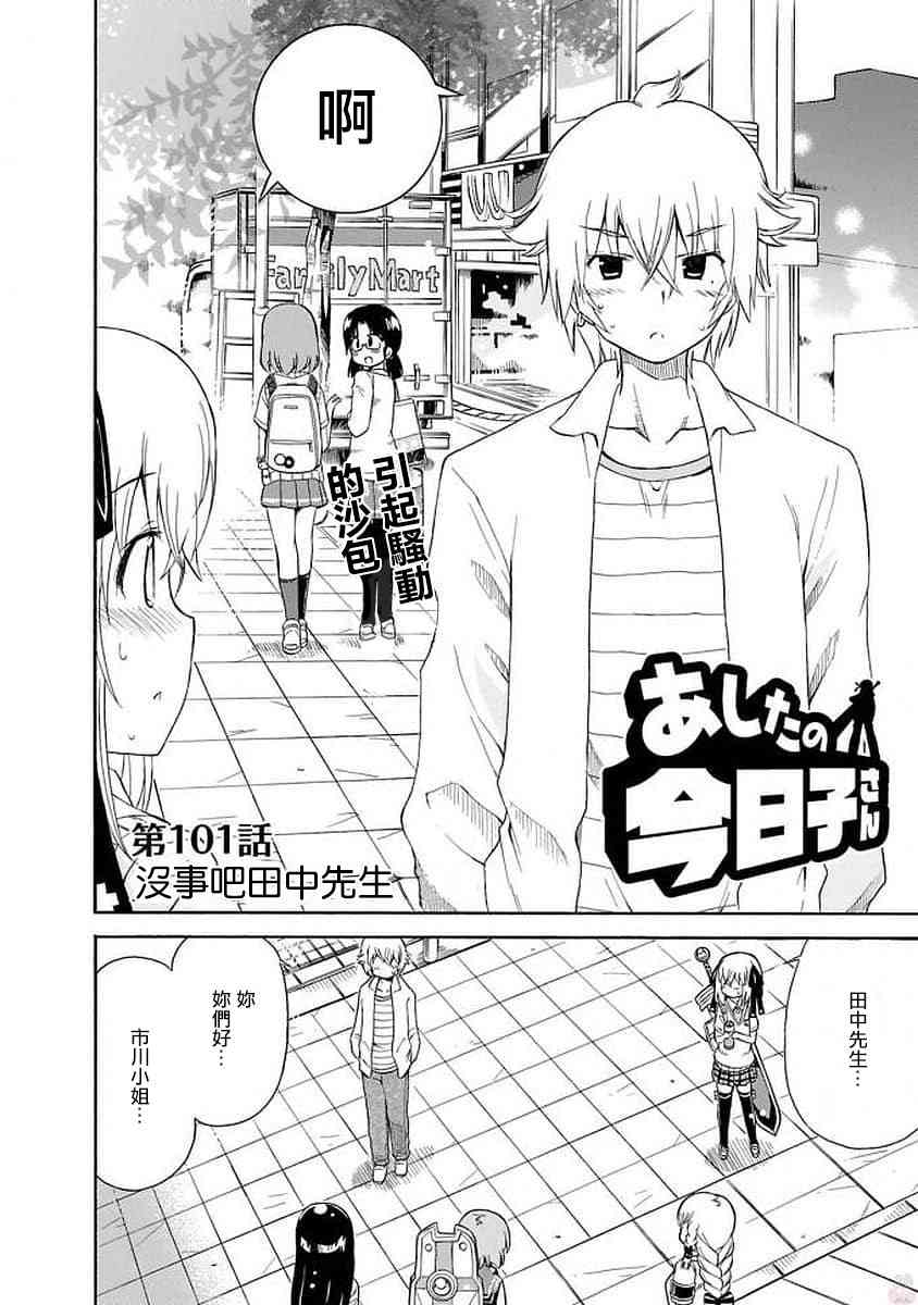 明日的今日子101话图