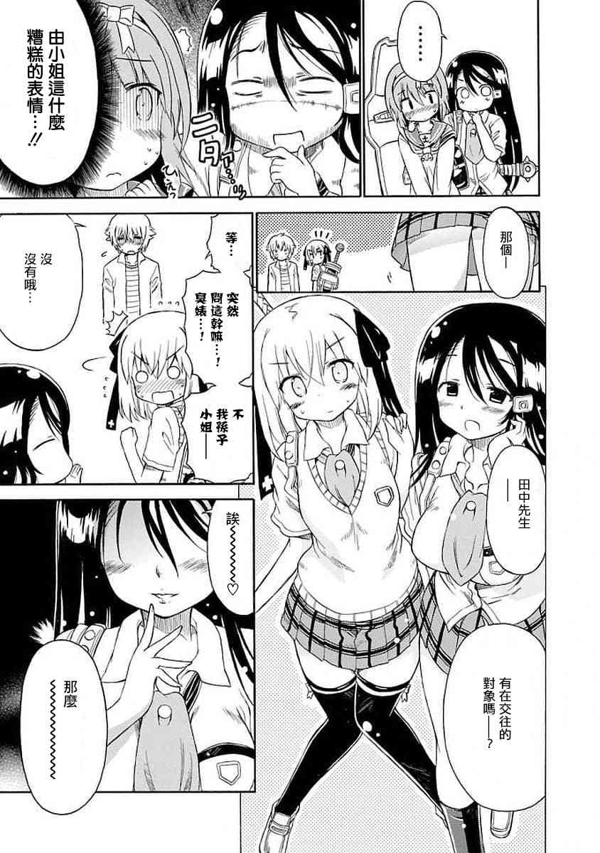 明日的今日子101话图