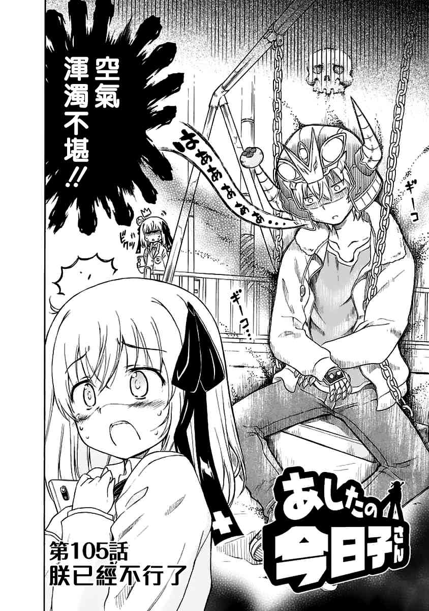 明日的今日子105话图