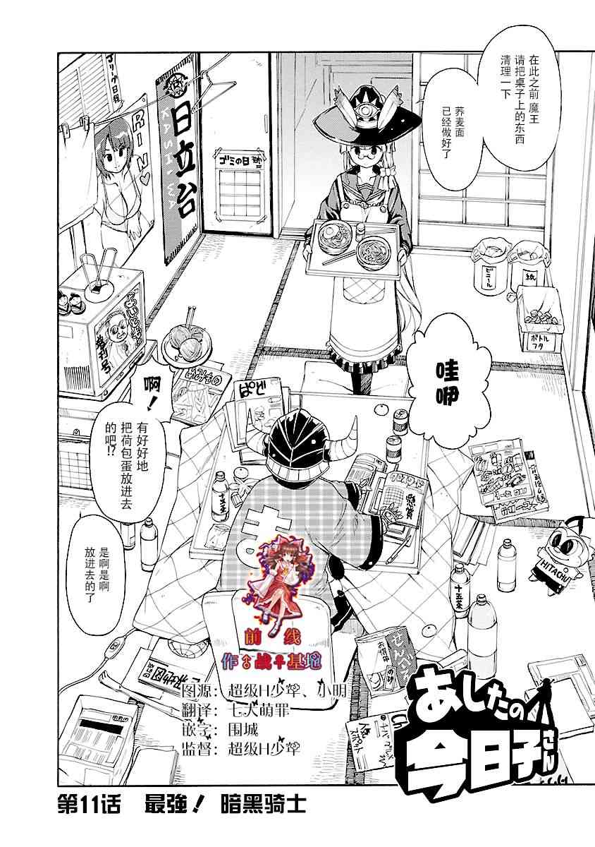 明日的今日子11话图