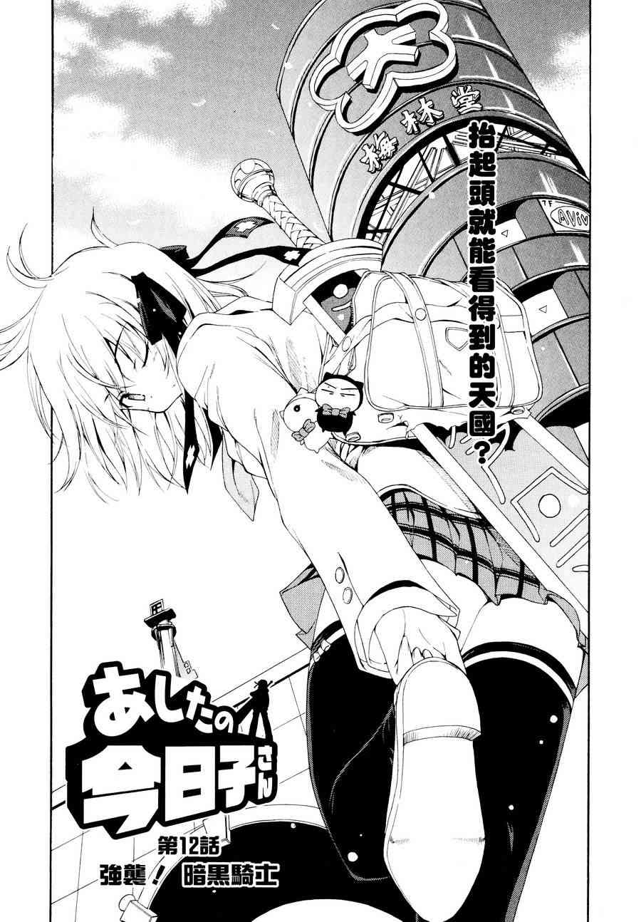 明日的今日子12话图