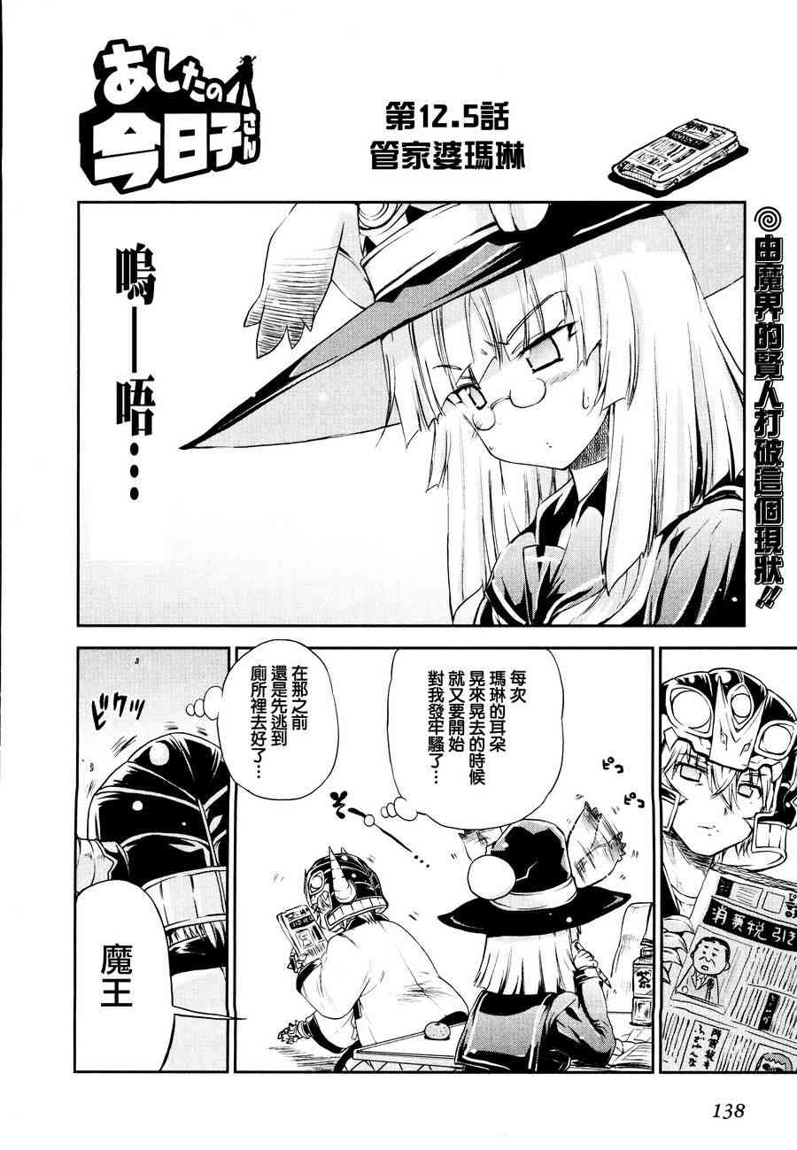 明日的今日子12话图