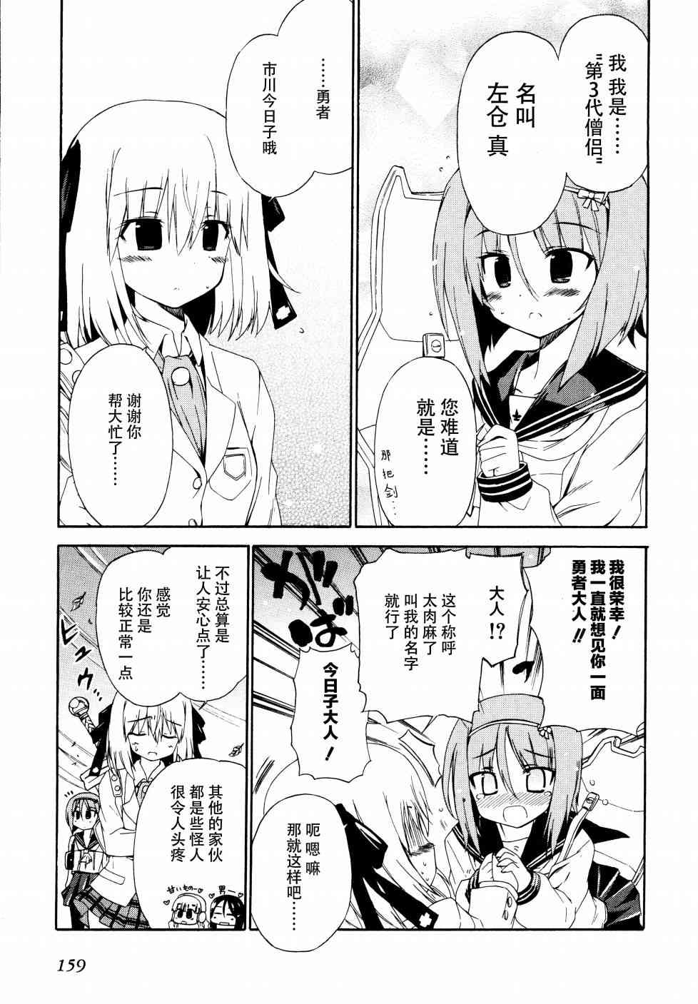 明日的今日子14话图