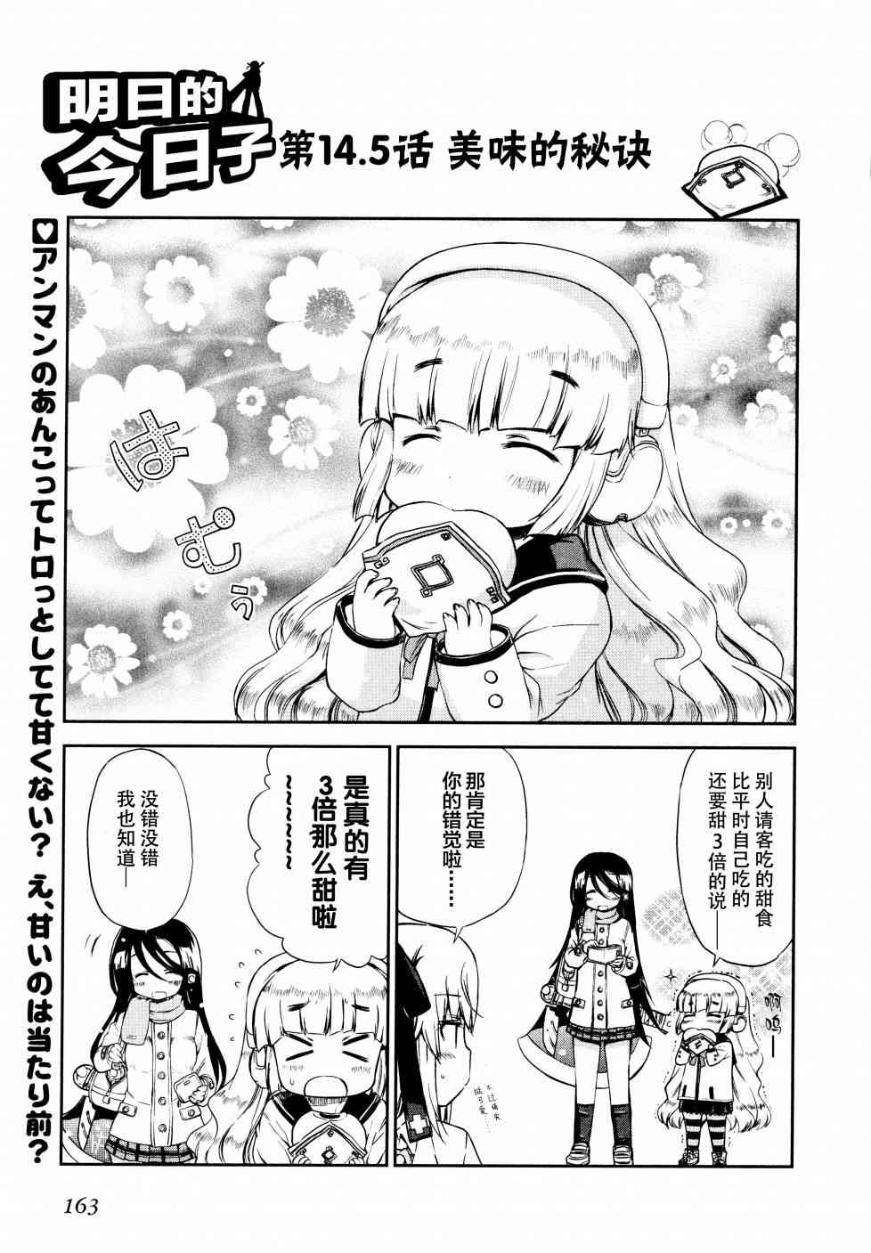 明日的今日子14话图