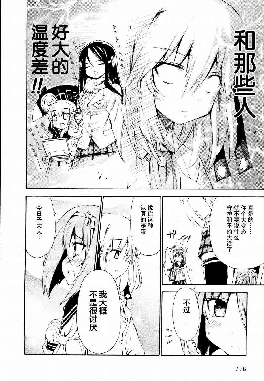 明日的今日子15话图