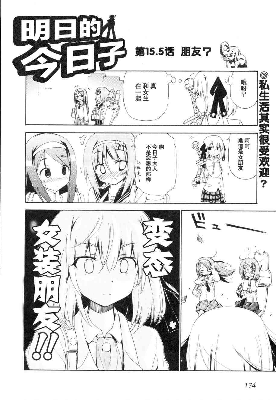 明日的今日子15话图