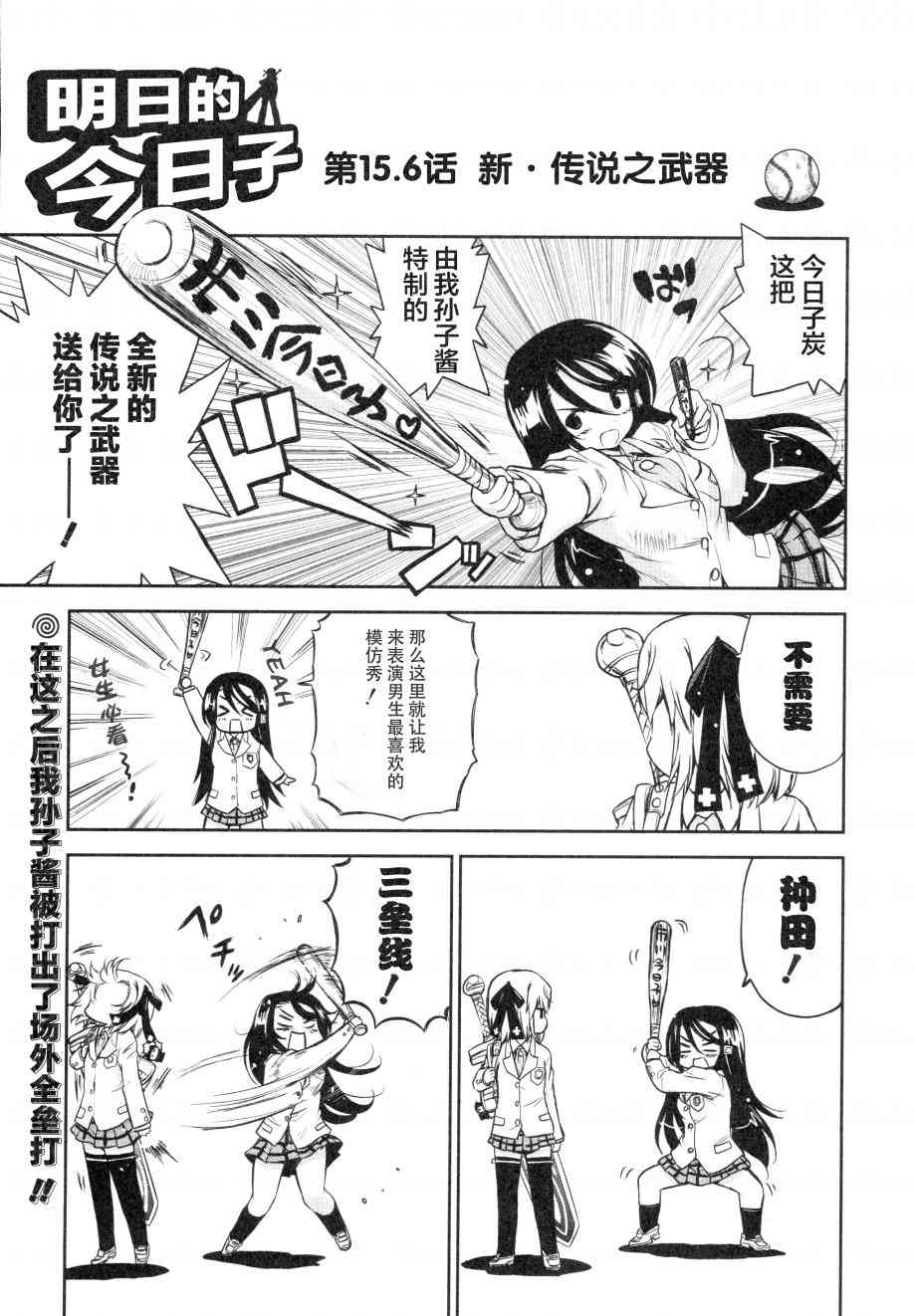 明日的今日子15话图