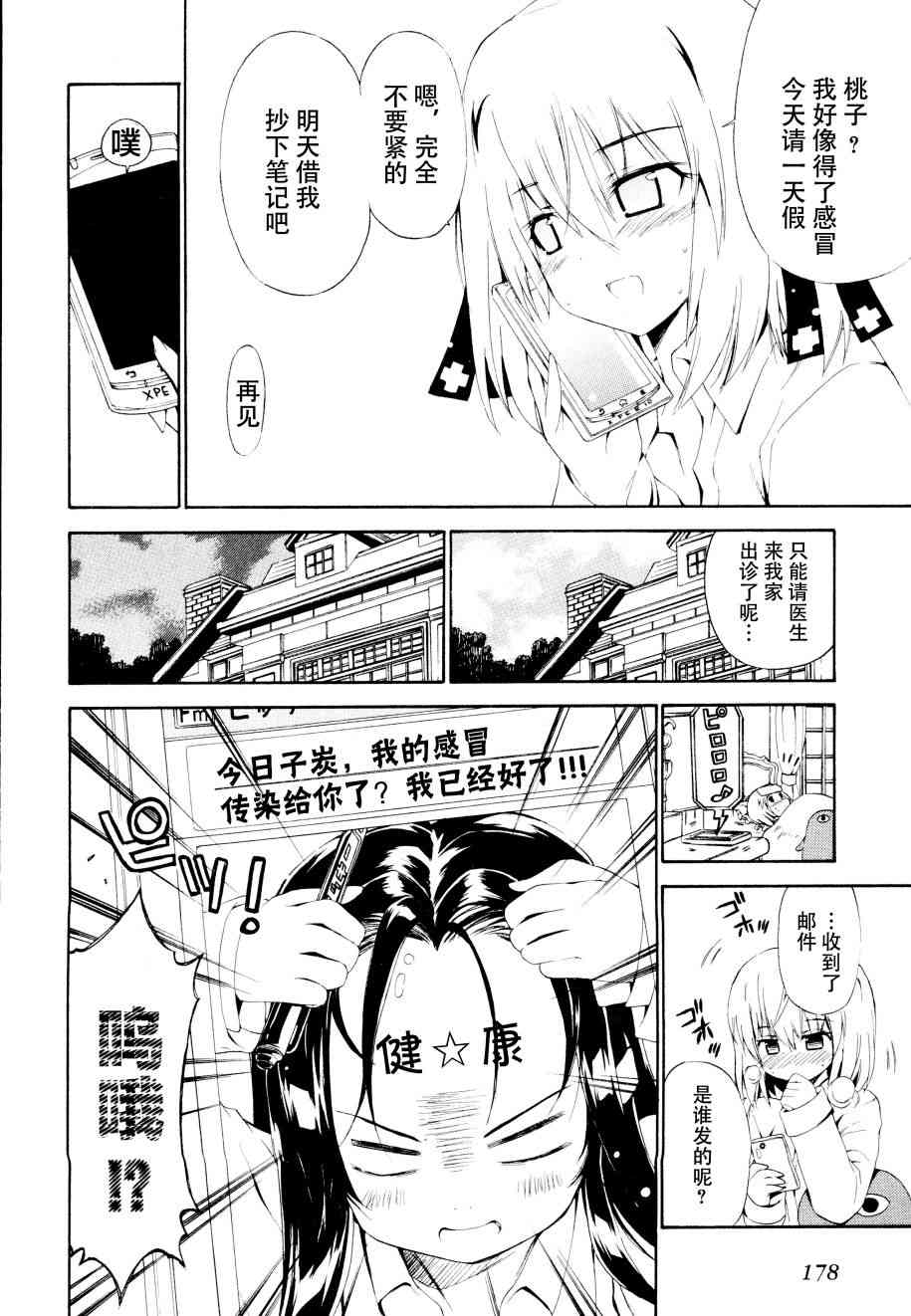明日的今日子16话图