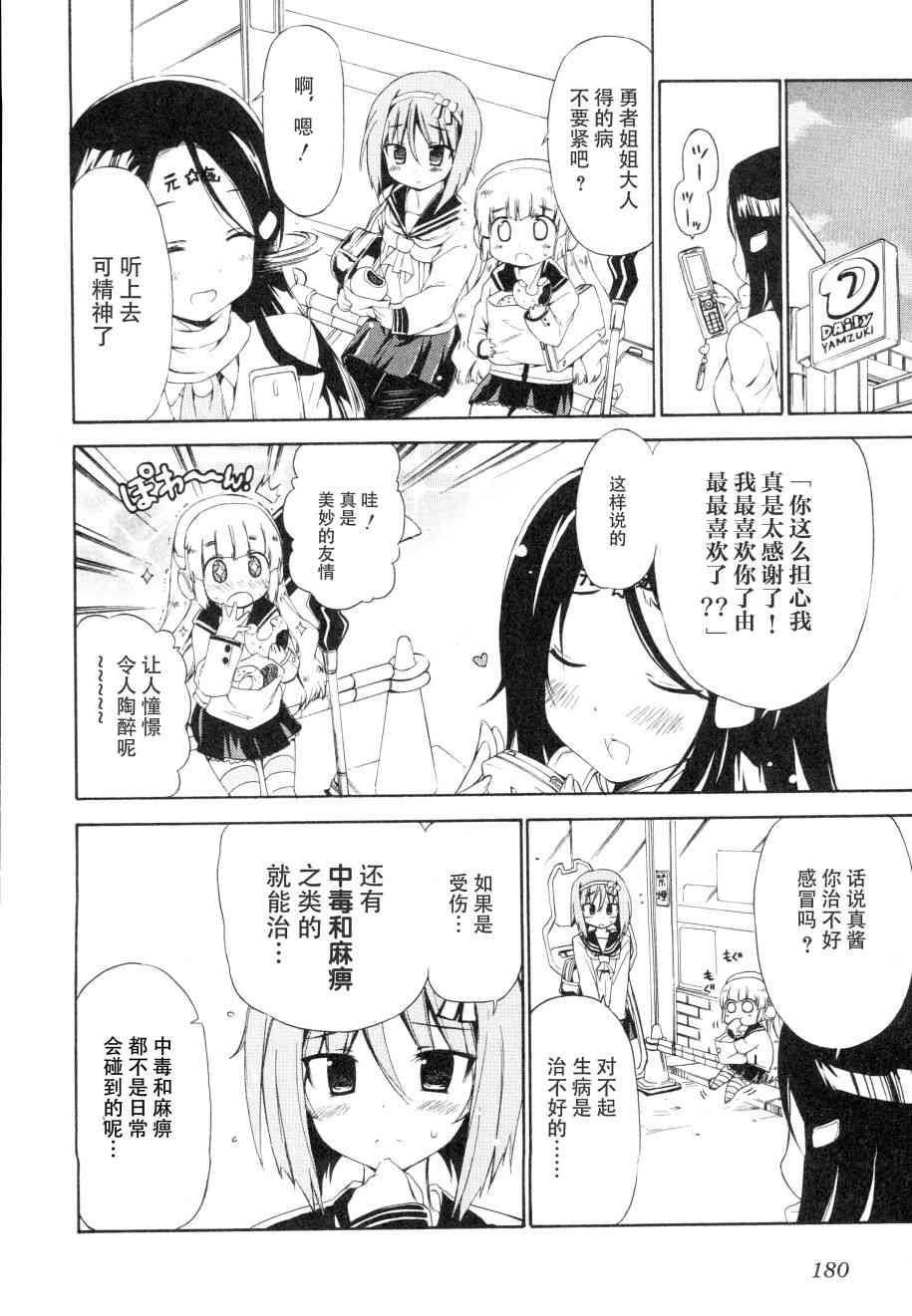 明日的今日子16话图