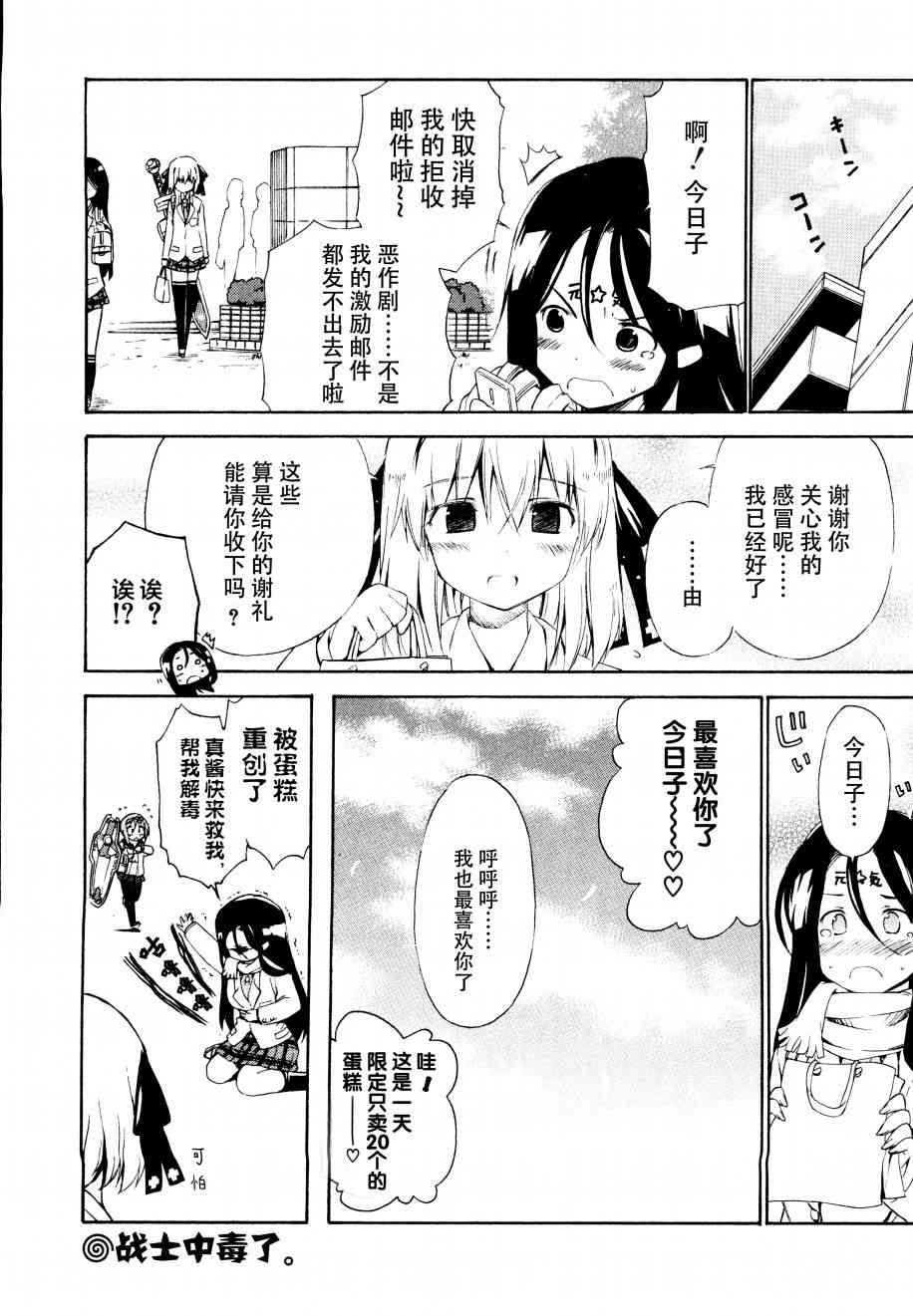 明日的今日子16话图