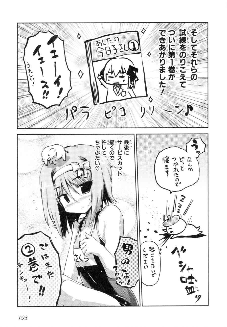 明日的今日子16话图