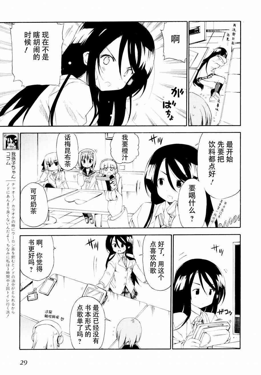 明日的今日子17话图