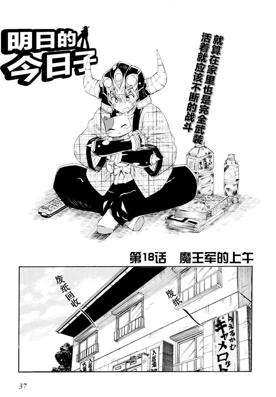 明日的今日子18话图