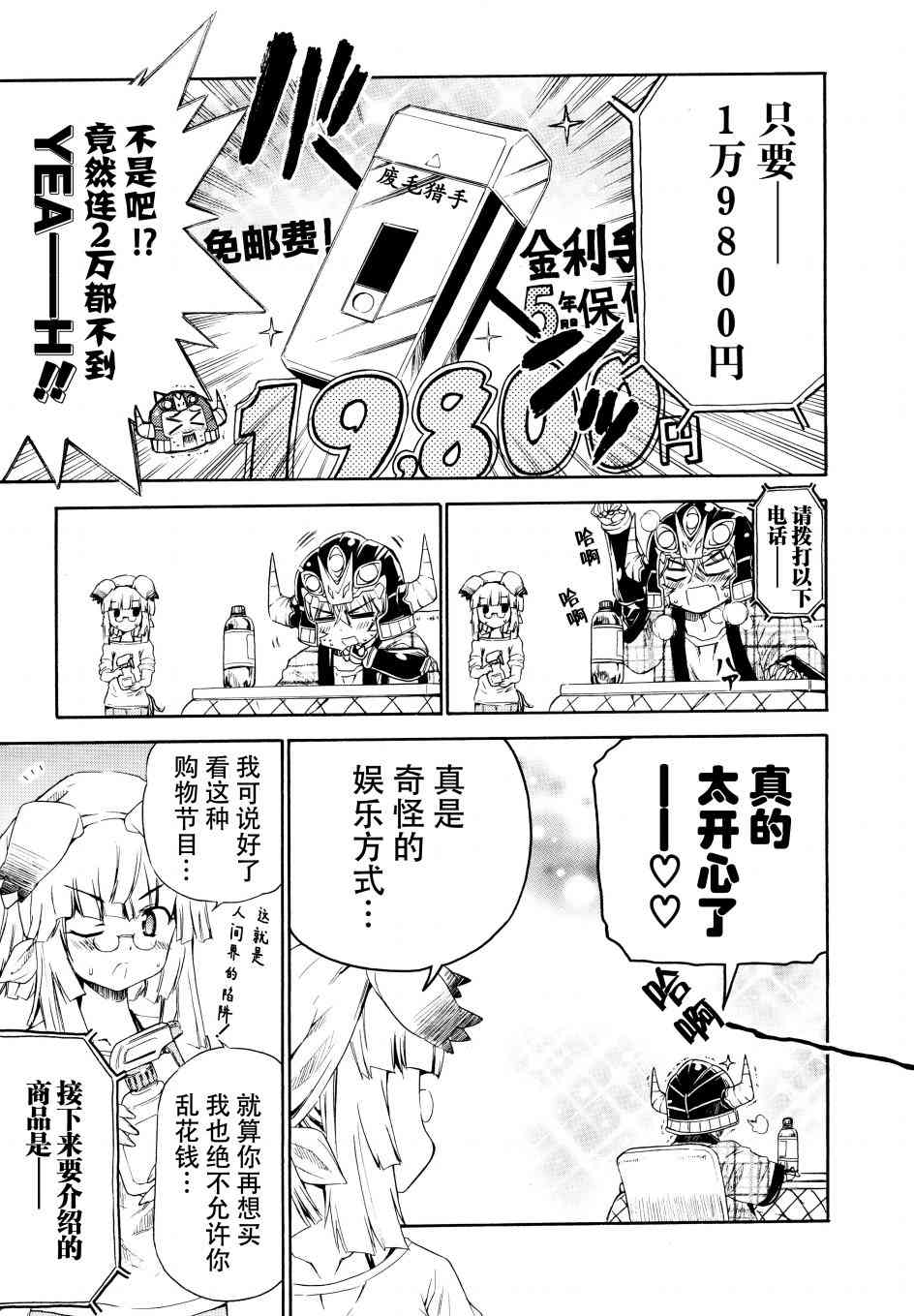 明日的今日子18话图