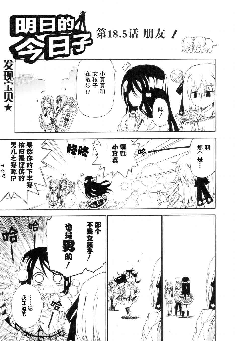 明日的今日子18话图