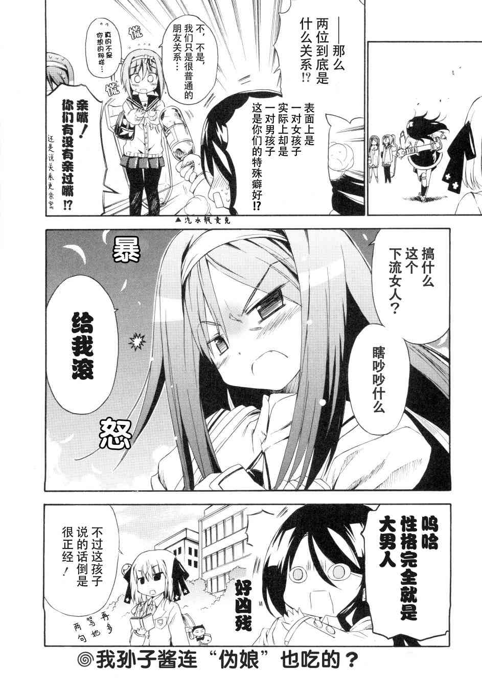 明日的今日子18话图