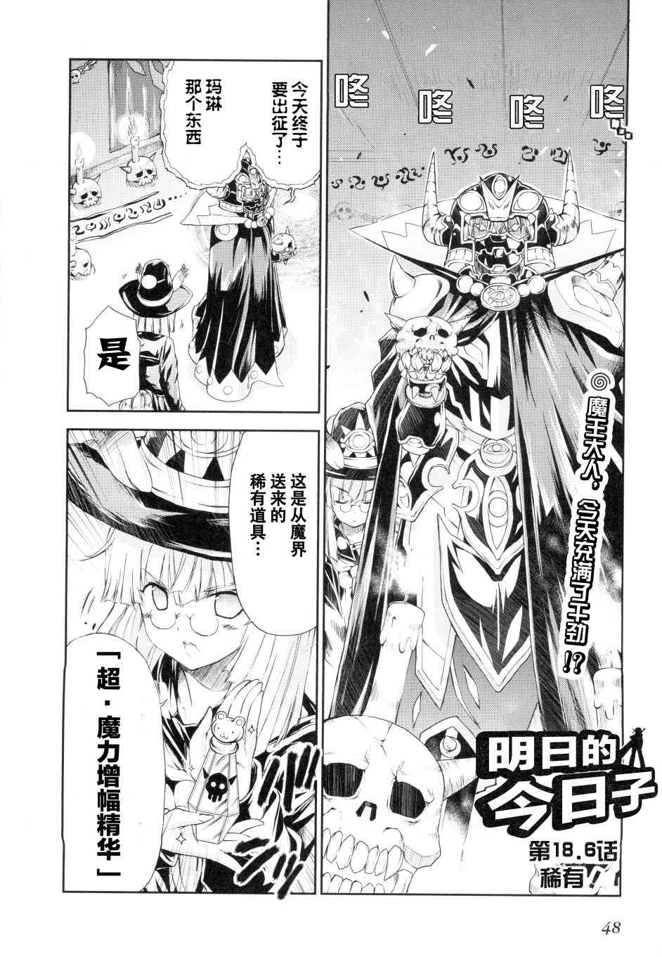 明日的今日子18话图