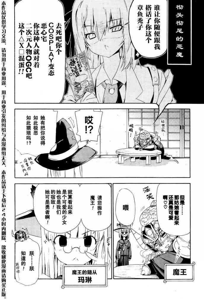 明日的今日子2话图