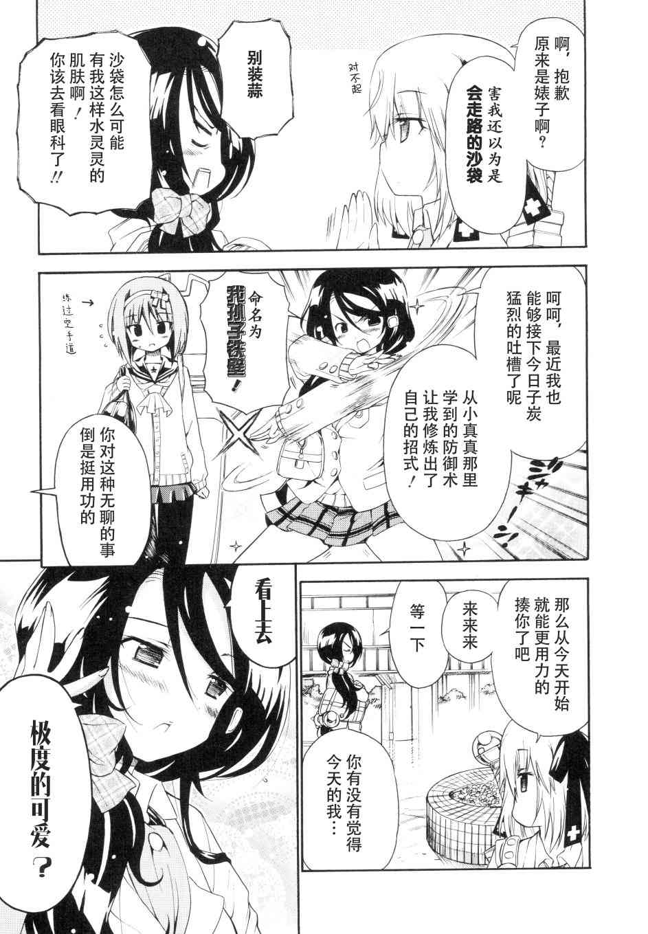 明日的今日子19话图