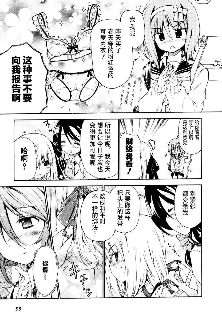 明日的今日子19话图