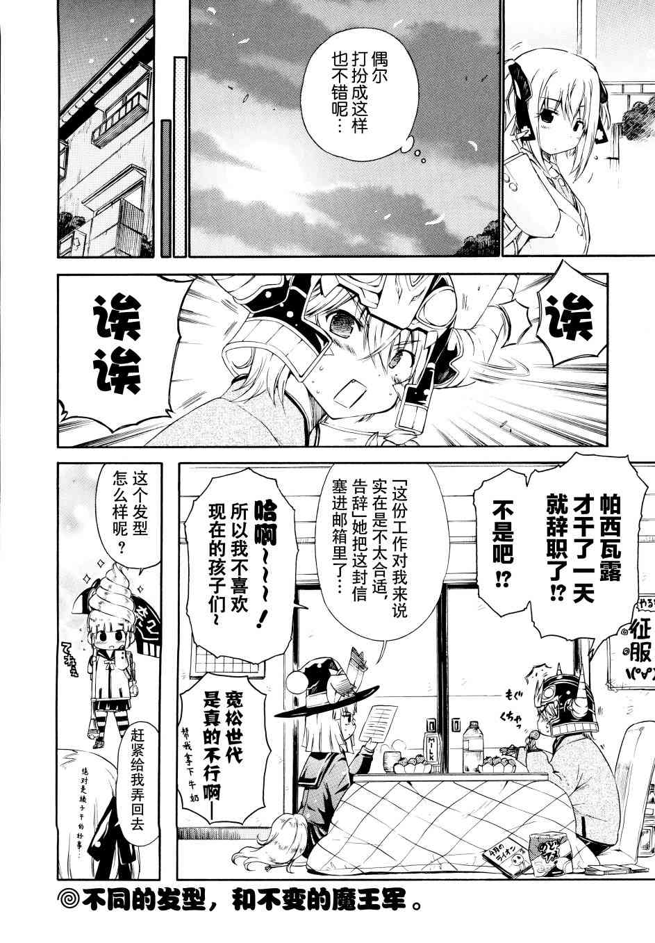 明日的今日子19话图