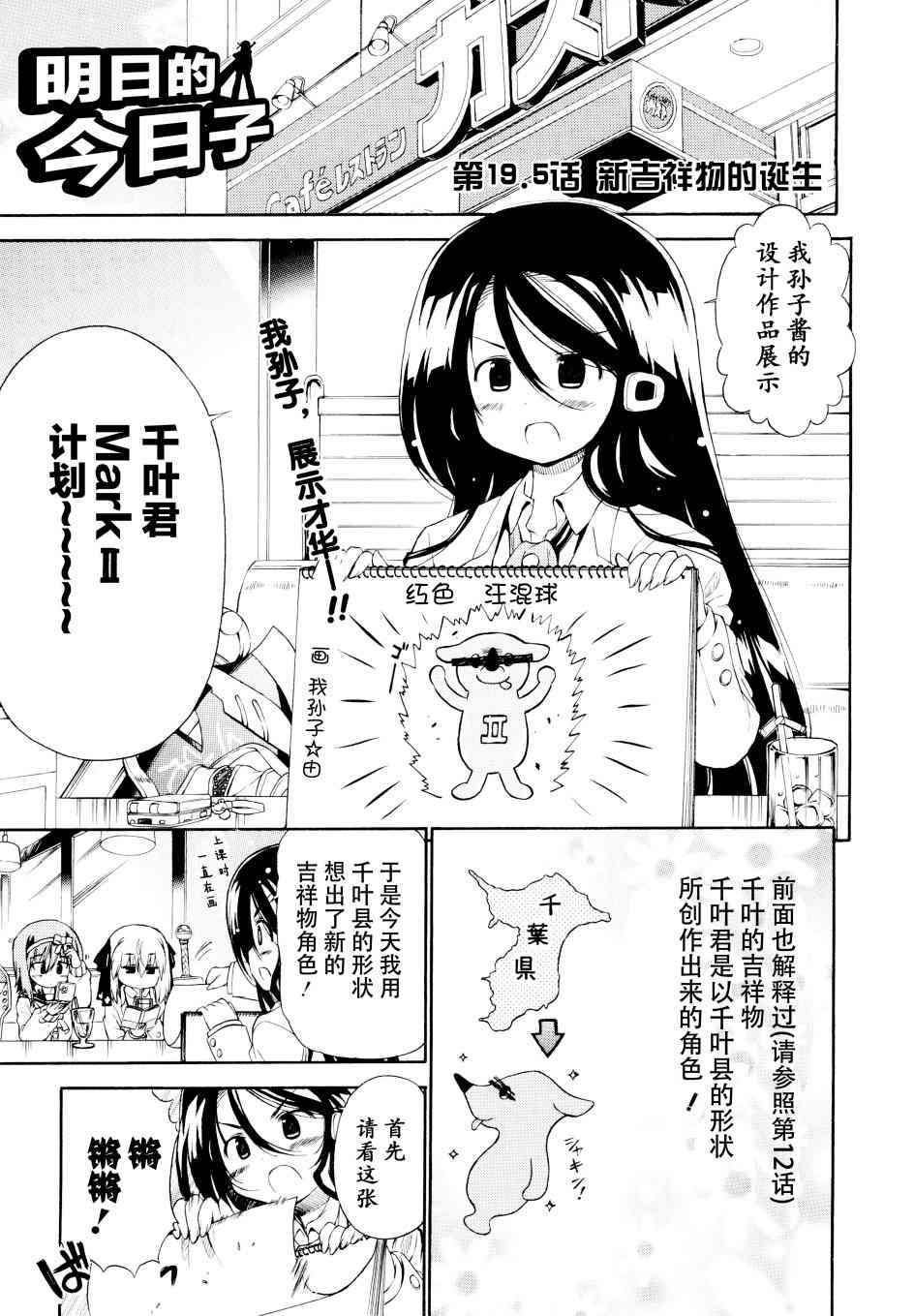 明日的今日子19话图