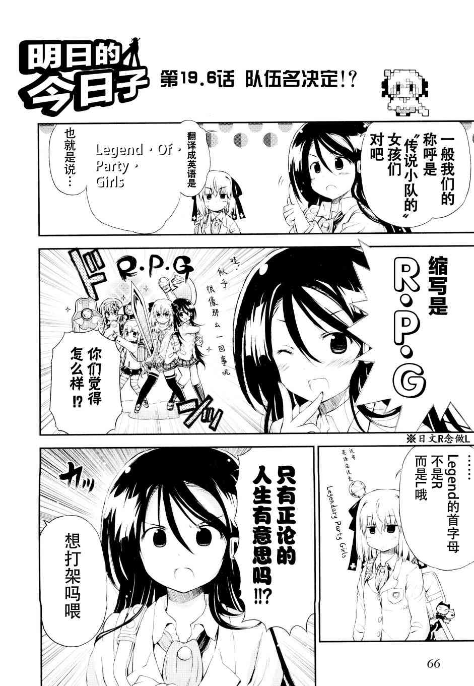 明日的今日子19话图