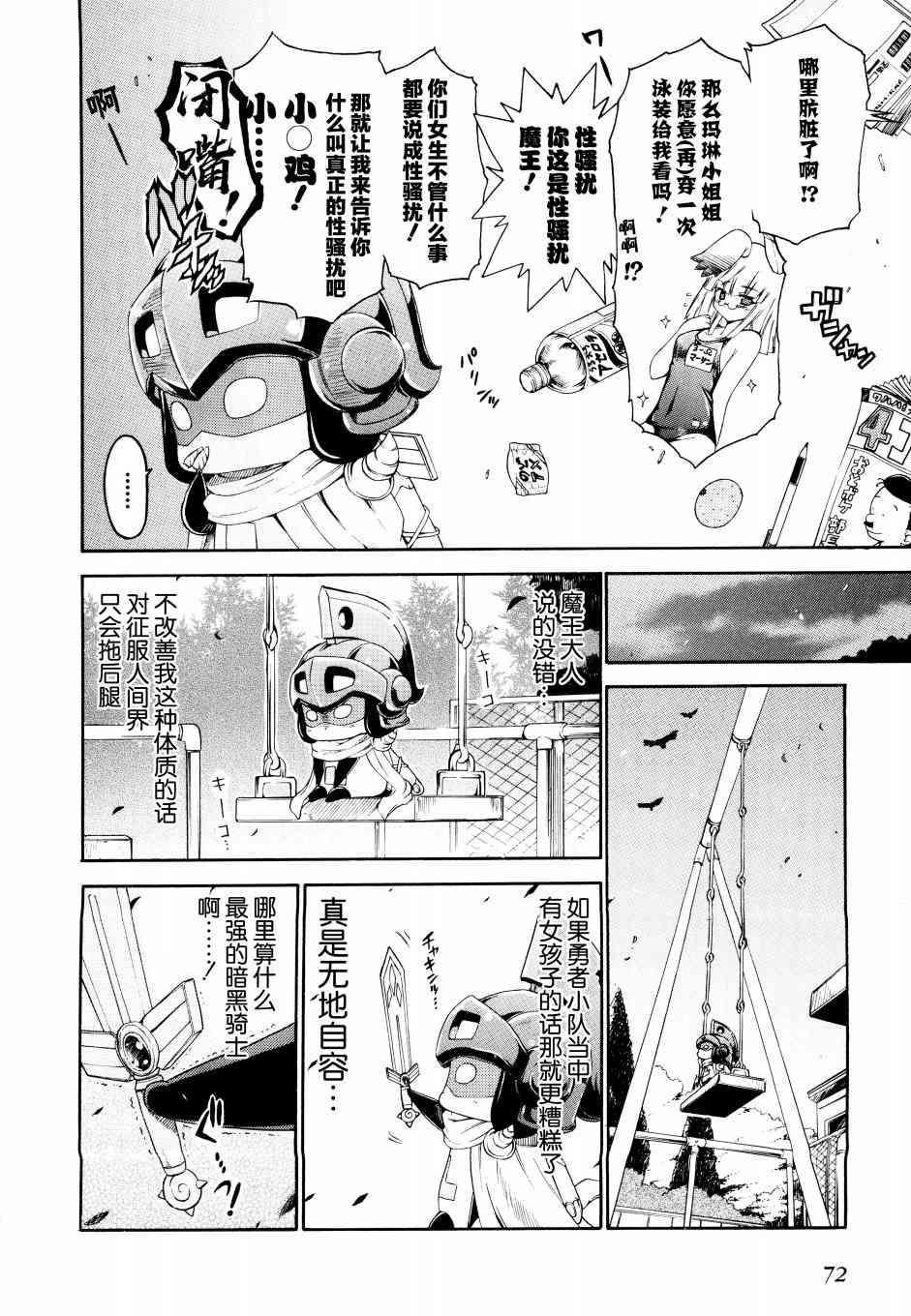 明日的今日子20话图