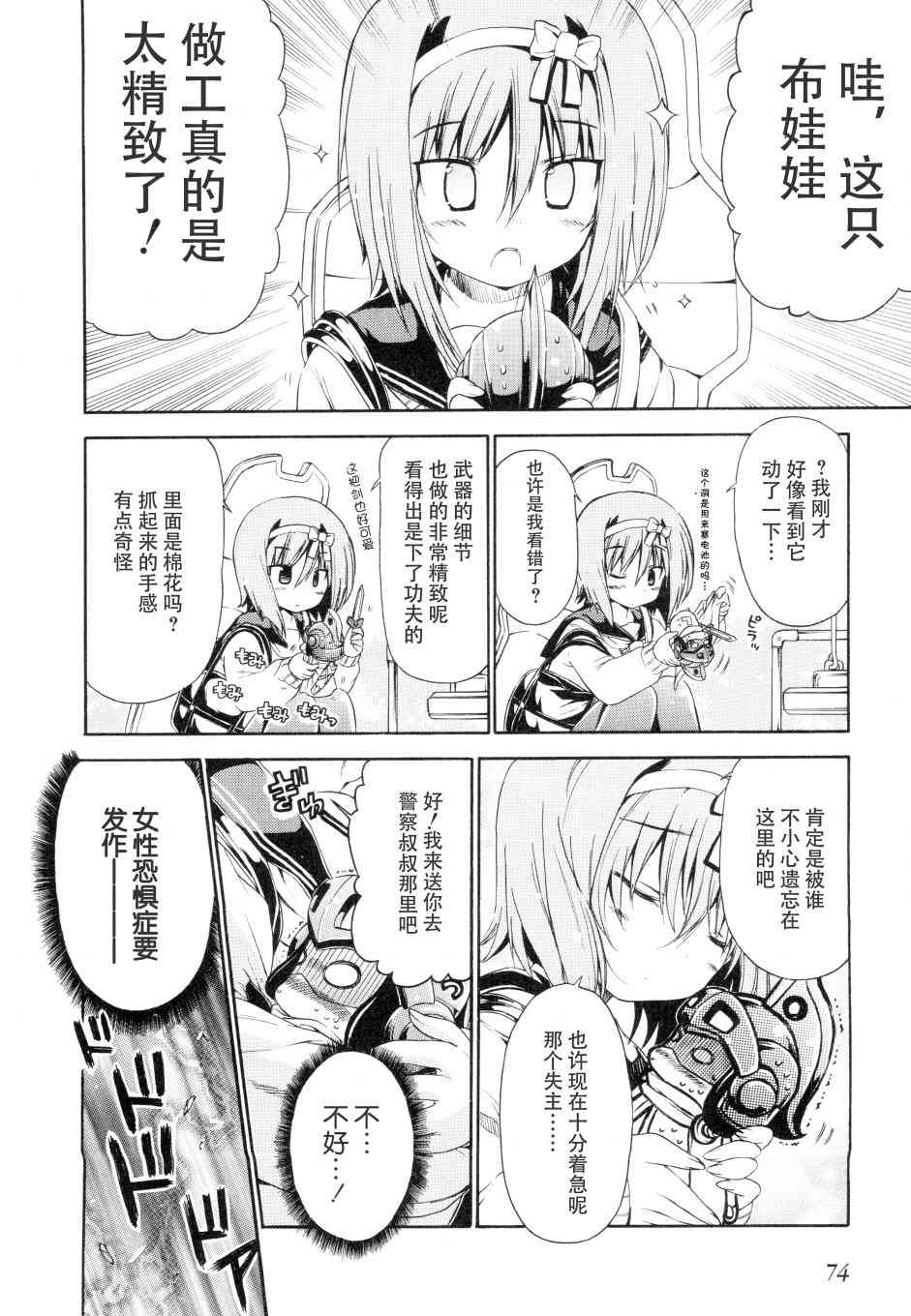 明日的今日子20话图