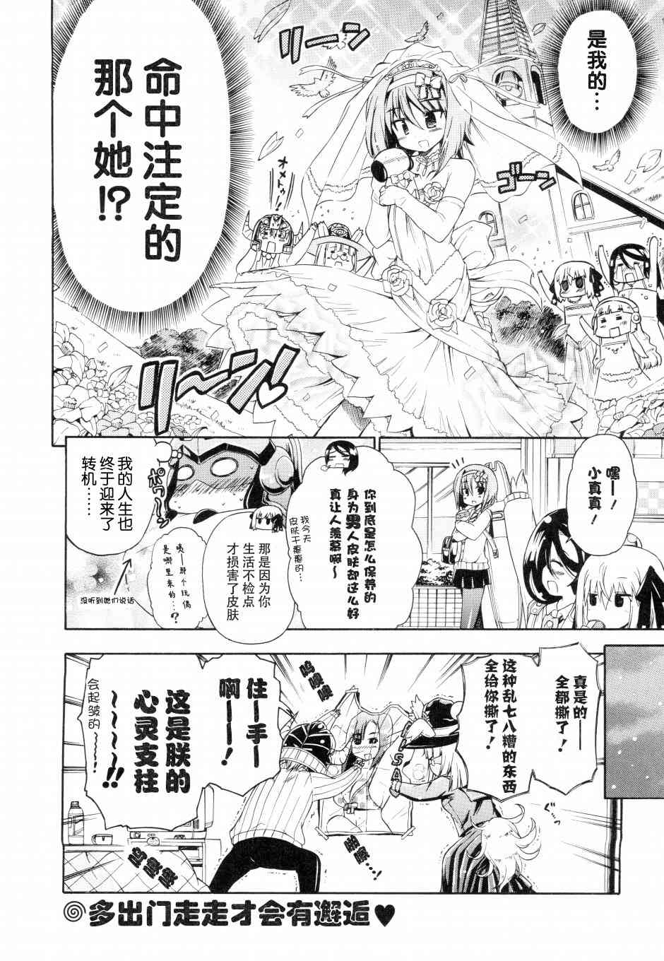 明日的今日子20话图