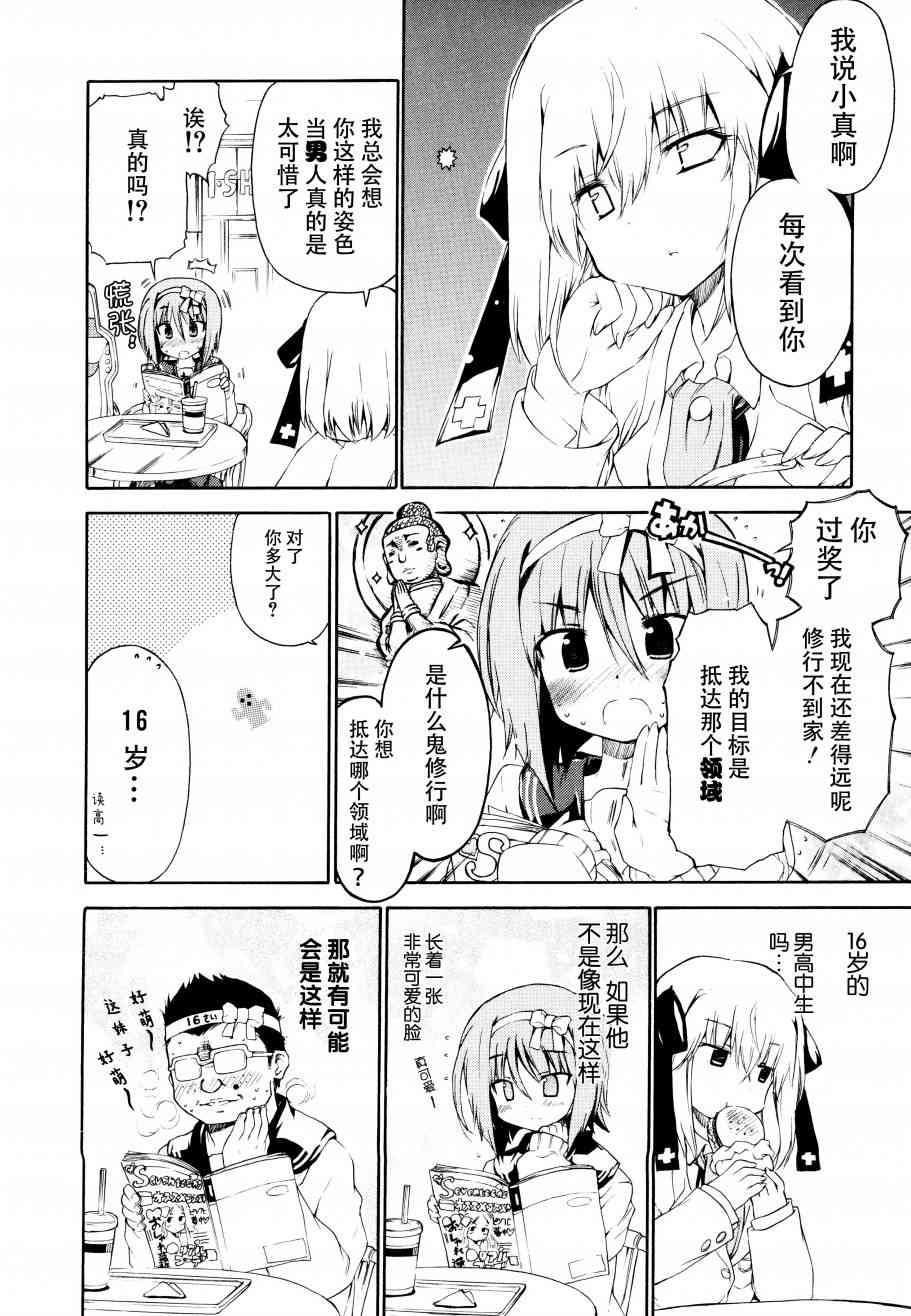 明日的今日子21话图