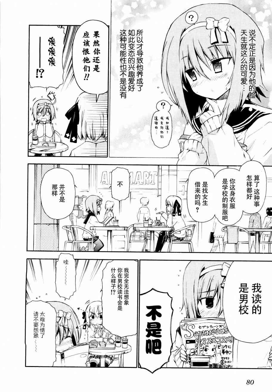 明日的今日子21话图