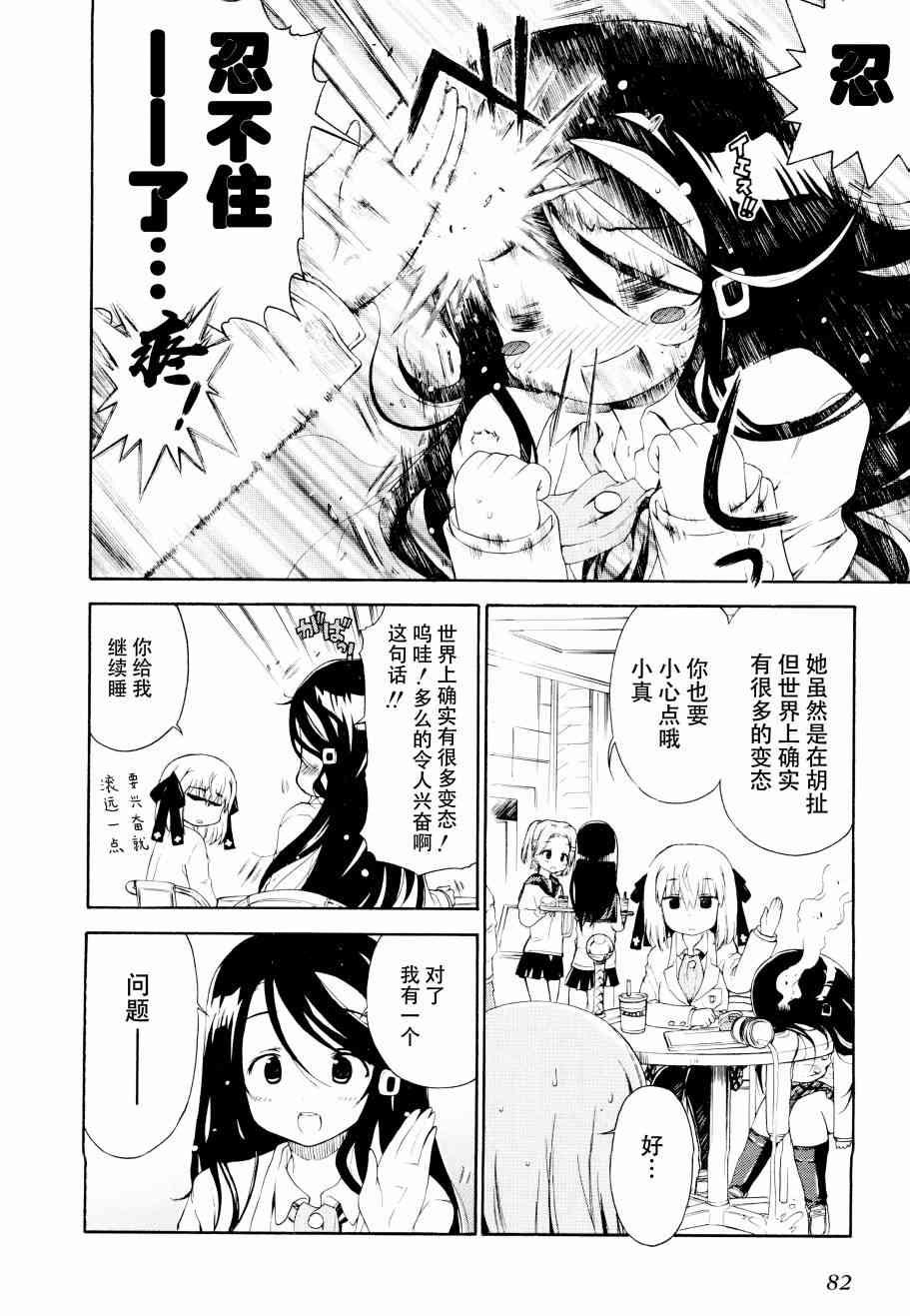 明日的今日子21话图