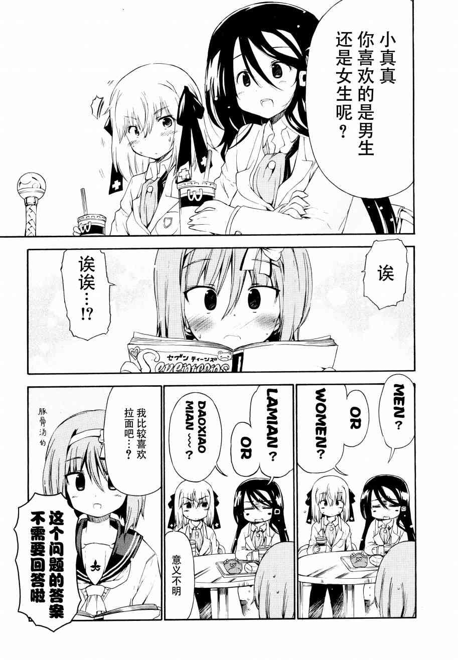 明日的今日子21话图