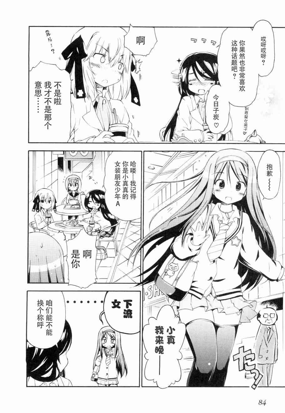 明日的今日子21话图