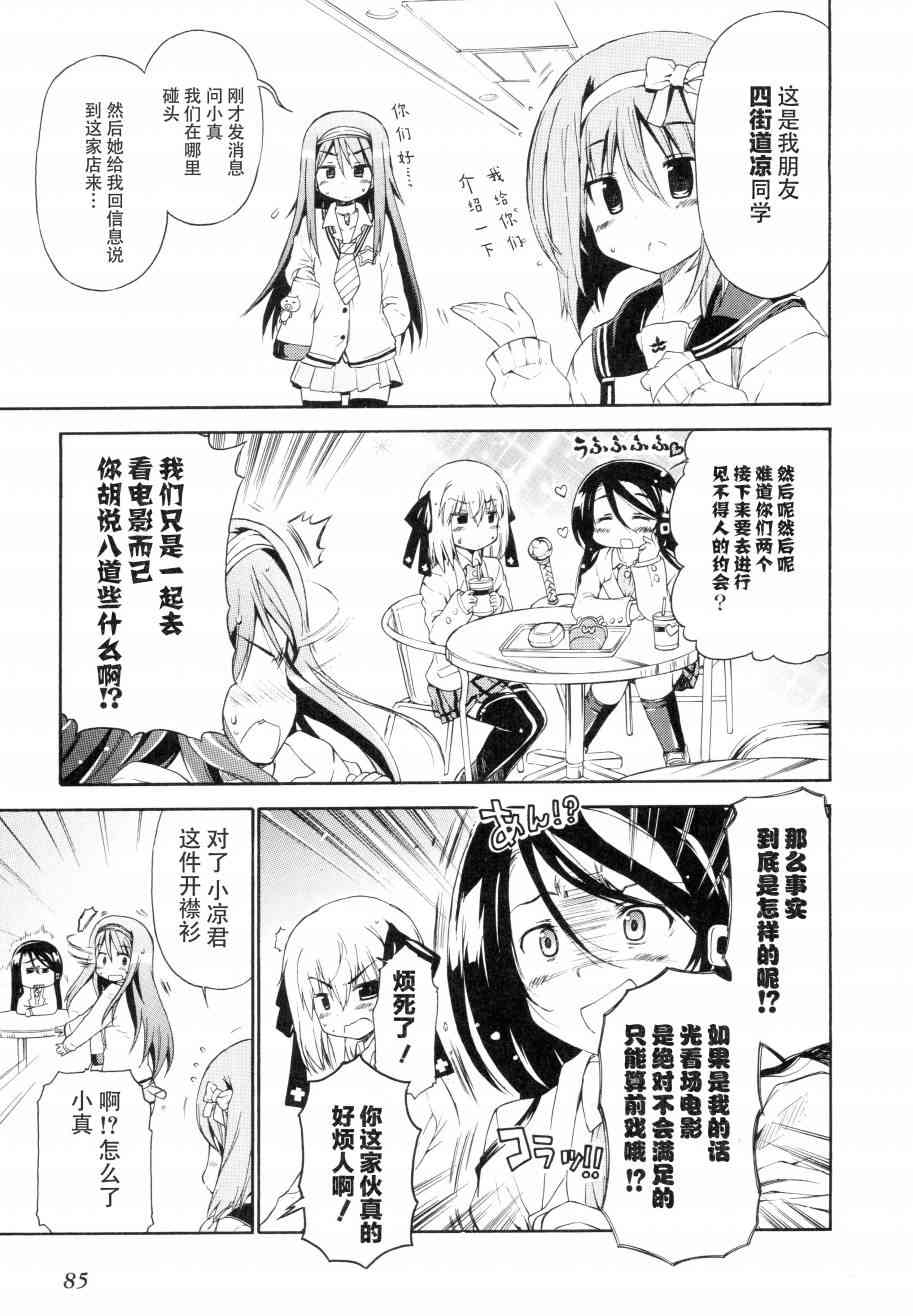 明日的今日子21话图