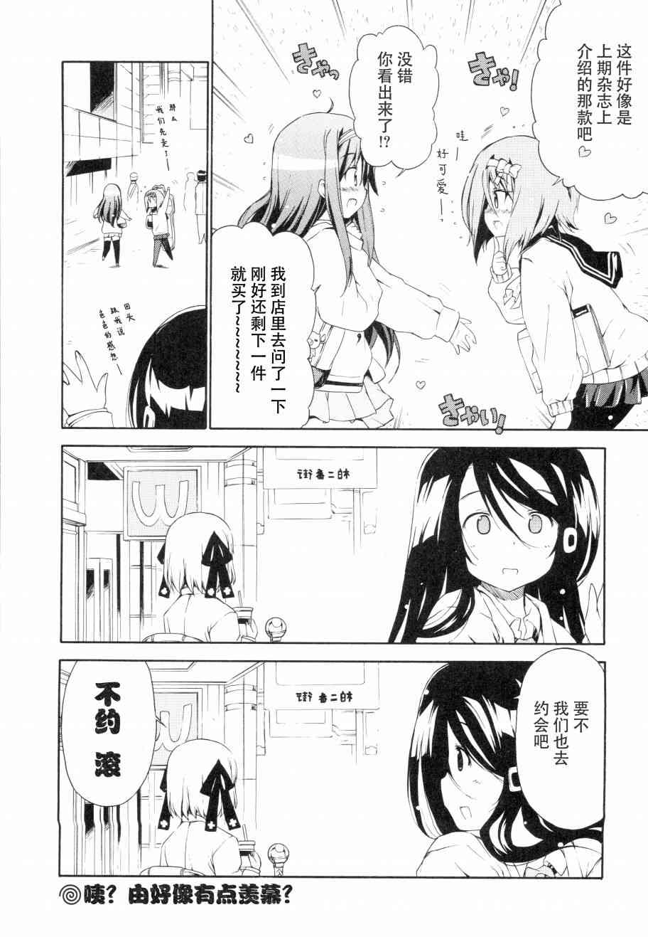 明日的今日子21话图