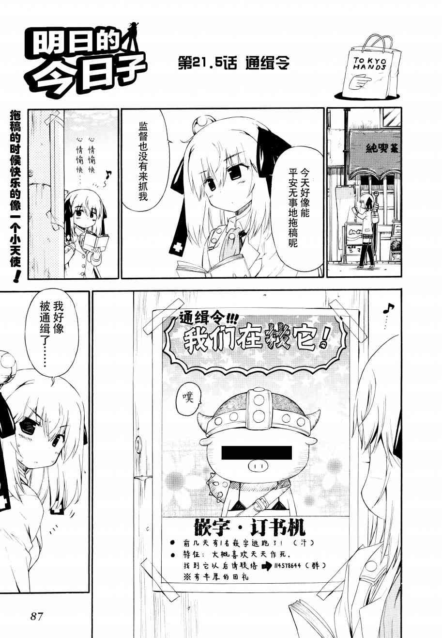 明日的今日子21话图