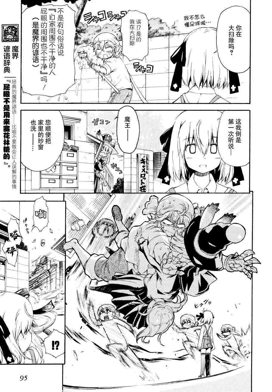 明日的今日子22话图