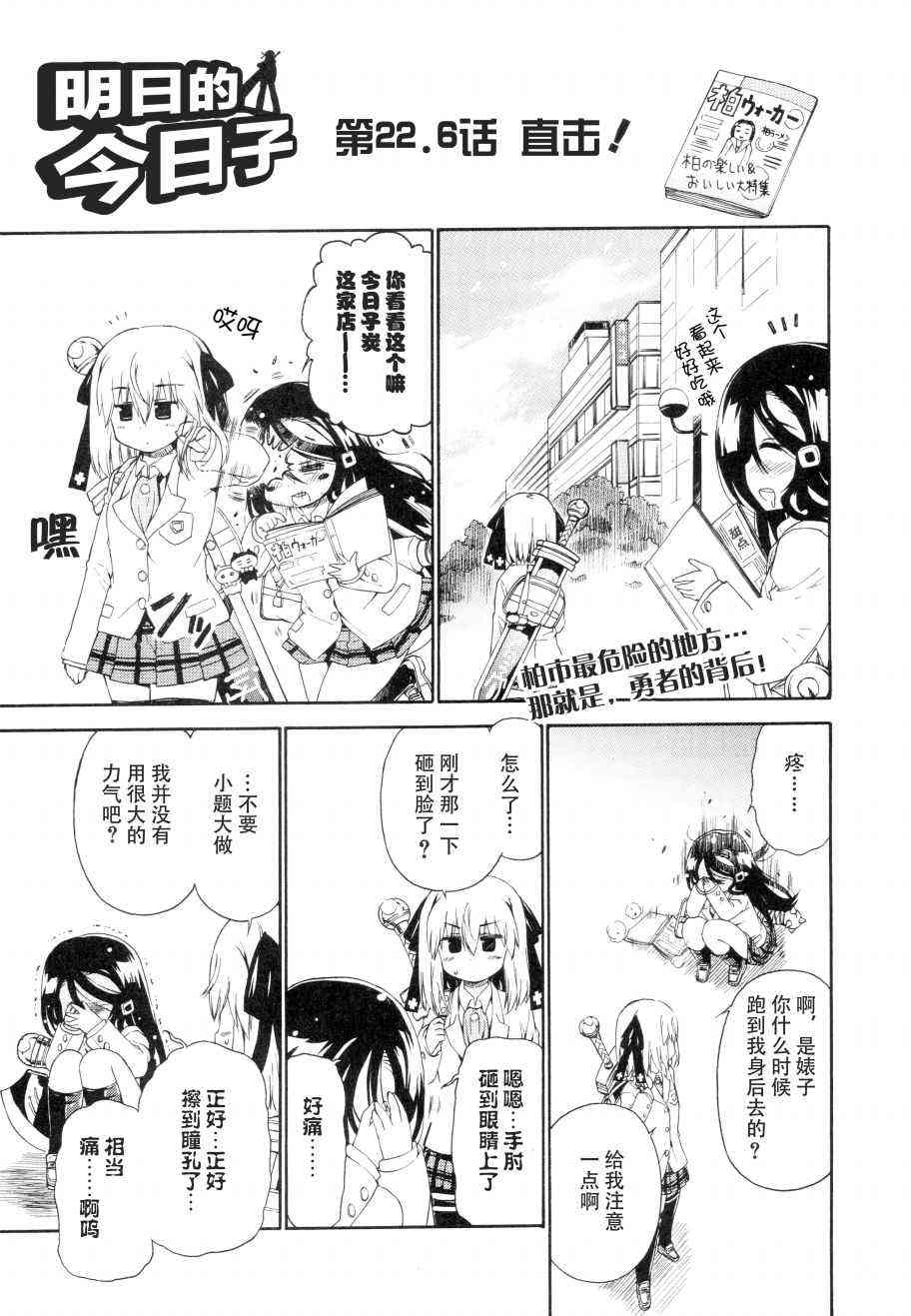 明日的今日子22话图