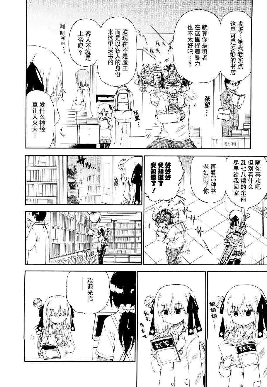 明日的今日子22话图